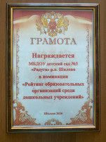 Ура, наш детский награжден Грамотой! Ура, наш детский награжден Грамотой!.